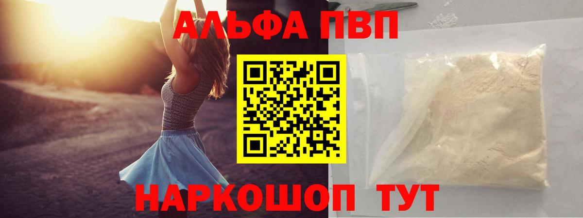 A-PVP мука Партизанск