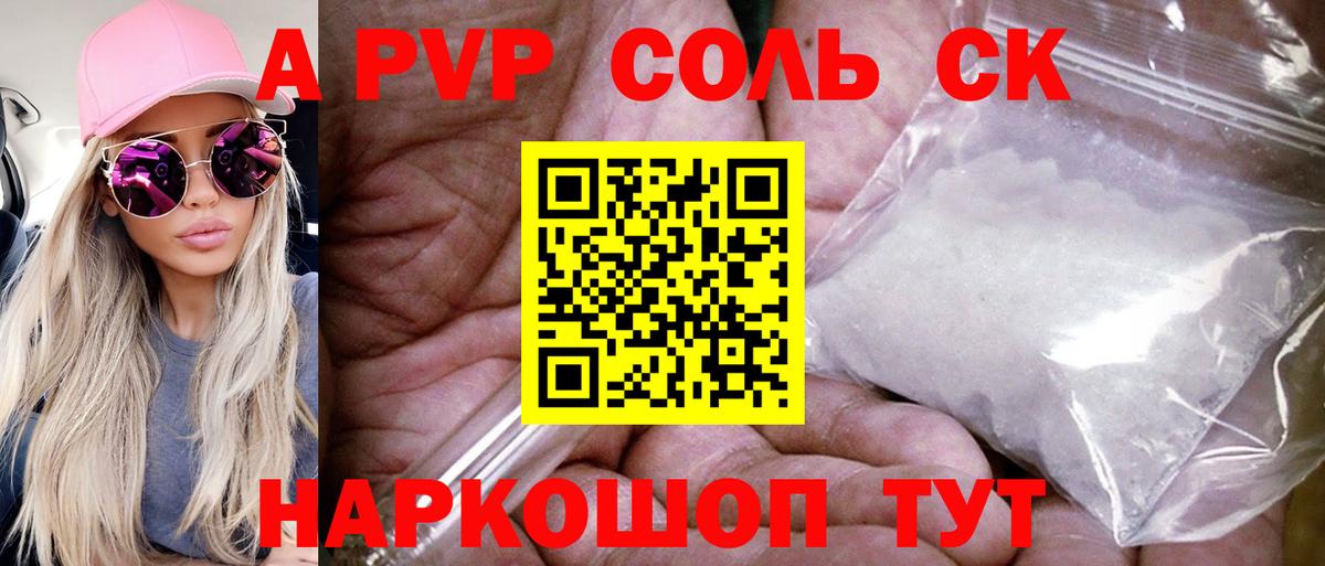 A-PVP кристаллы  А ПВП СК КРИС  Партизанск  А ПВП кристаллы  где купить наркоту  Вход с VPN 