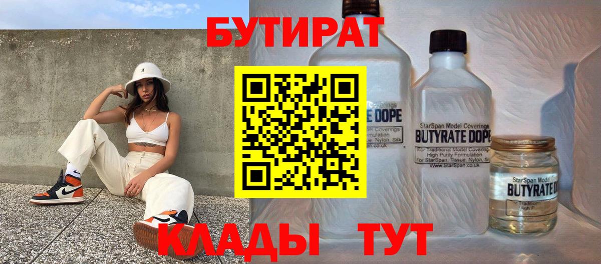 Бутират  Вход с VPN  Партизанск  Бутират BDO 33% 