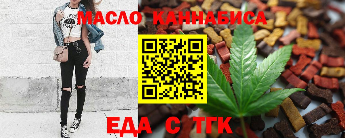 Печенье с ТГК конопля  Вход с VPN  Партизанск 