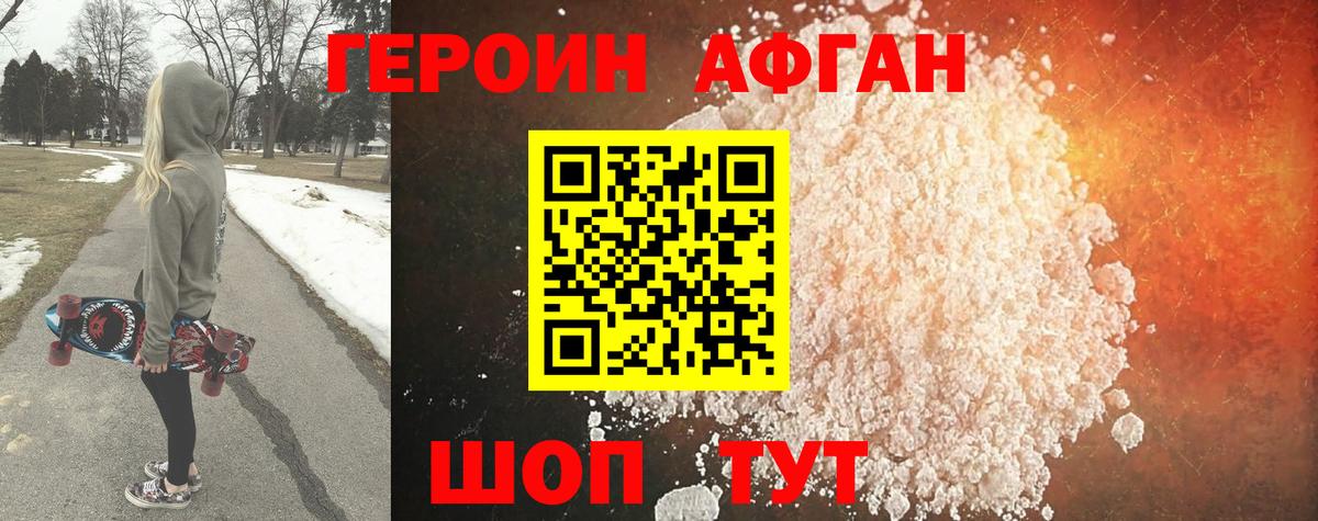 ГЕРОИН герыч Партизанск