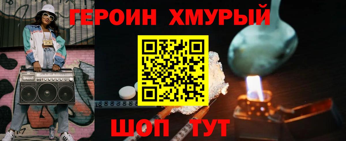ГЕРОИН  Героин хмурый  Вход с VPN  Партизанск 