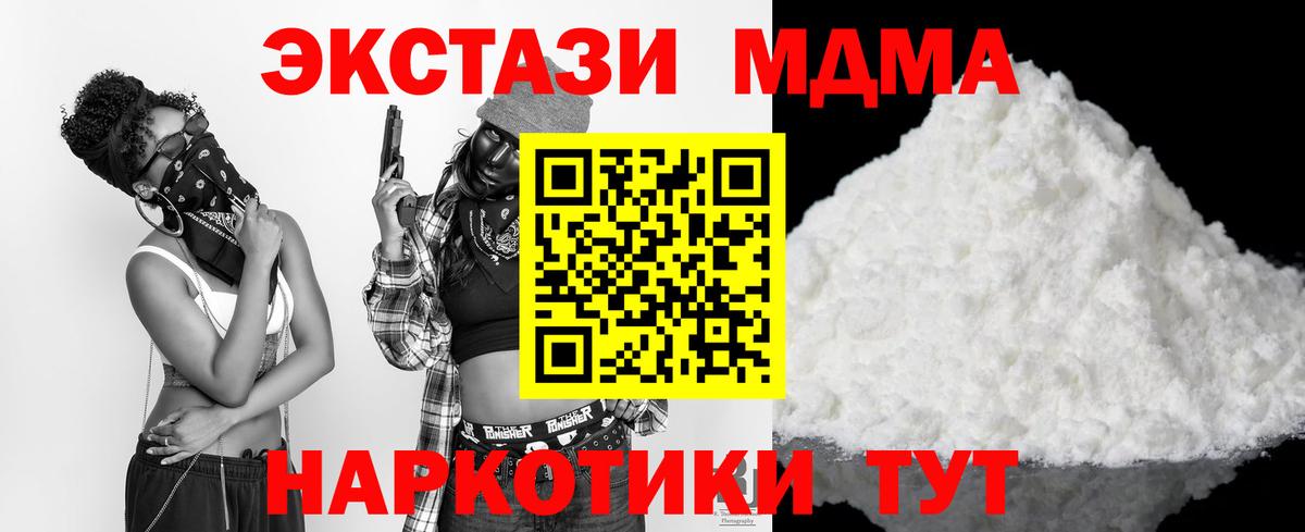 МДМА crystal  Вход с VPN  Партизанск  МДМА crystal 