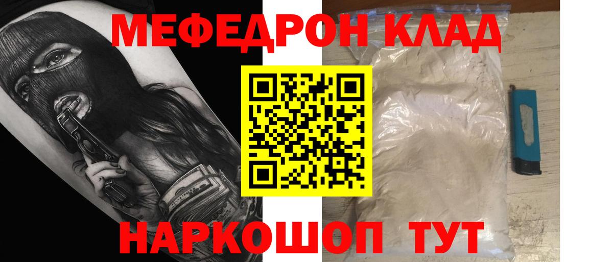 Меф кристаллы  МЯУ-МЯУ  Партизанск  МЕФ mephedrone  Вход с VPN  МЕФ 