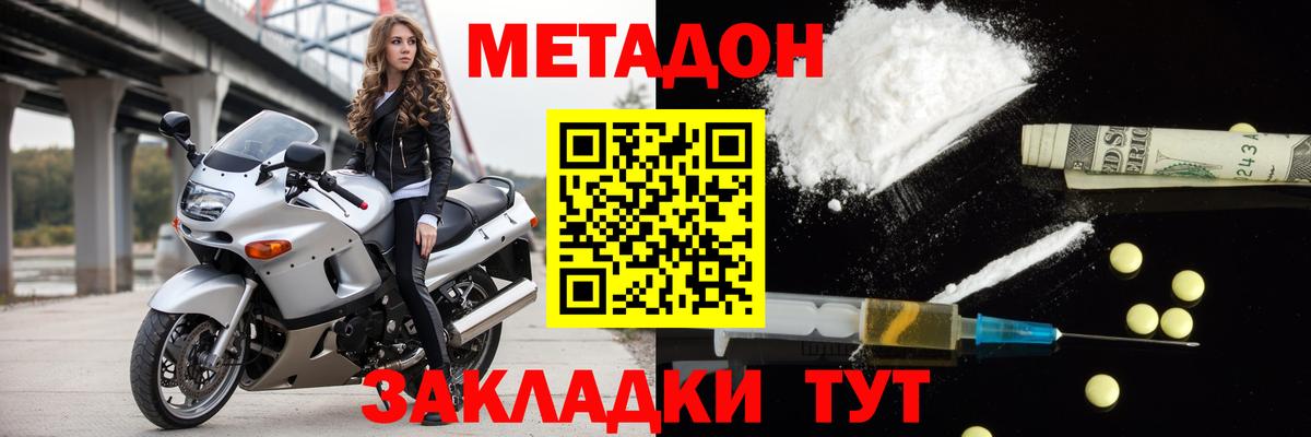 Метадон кристалл Партизанск