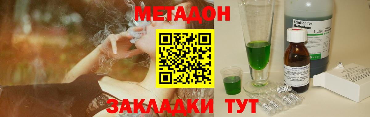 МЕТАДОН methadone  Вход с VPN  Партизанск  Метадон кристалл 